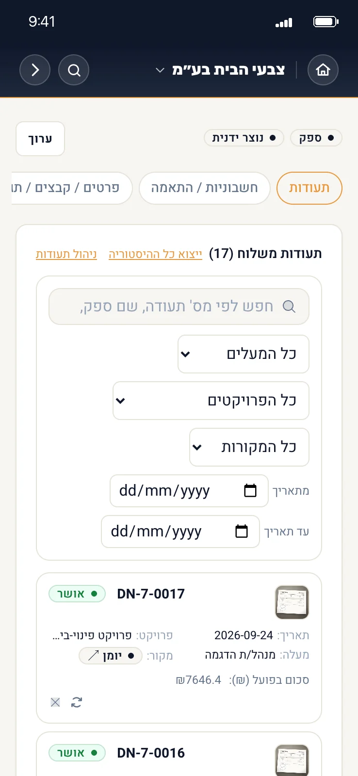 כרטיס ספק ב-Pulse — תעודות המשלוח של הספק, כל אחת עם פרויקט, תאריך וסכום