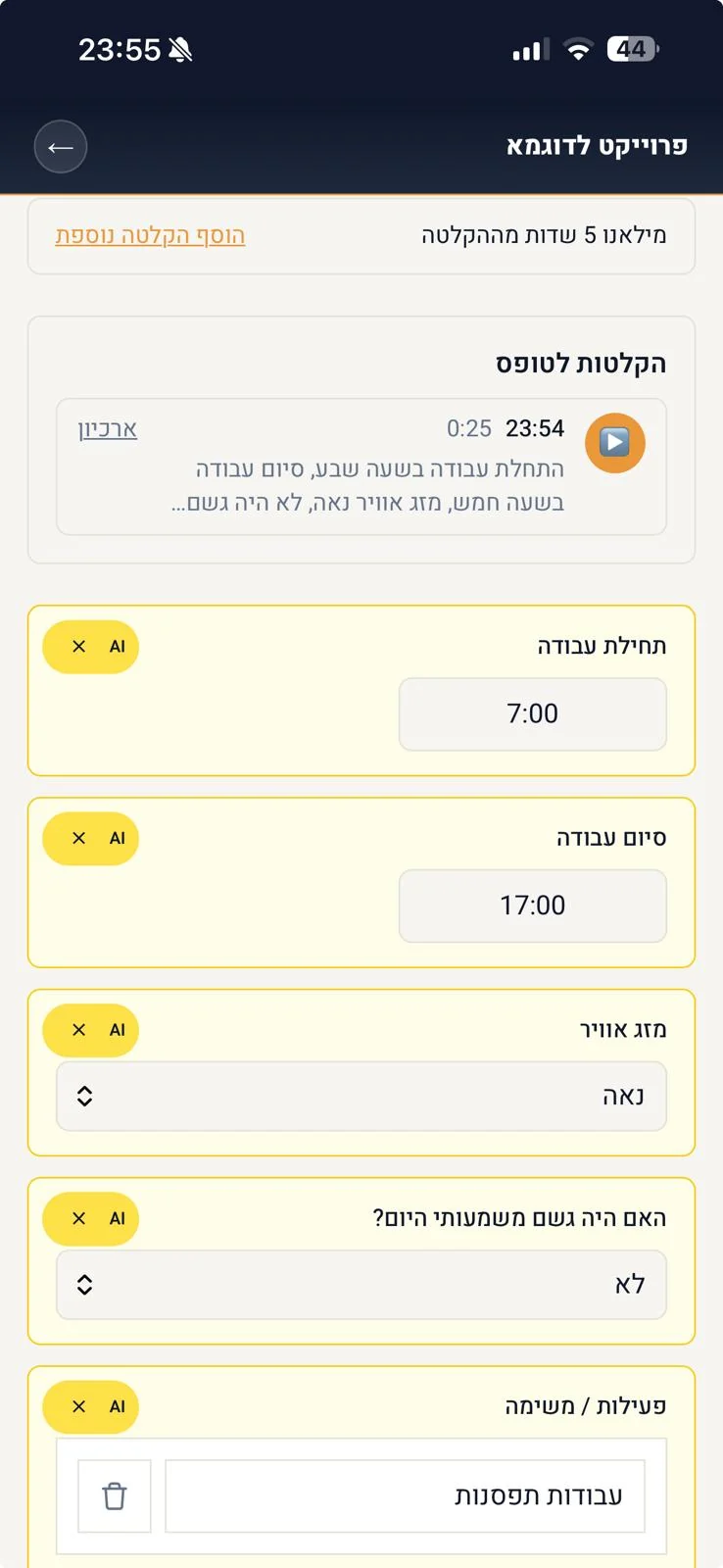 מסך היומן ב-Pulse — הקלטה קולית שמילאה חמישה שדות ביומן העבודה